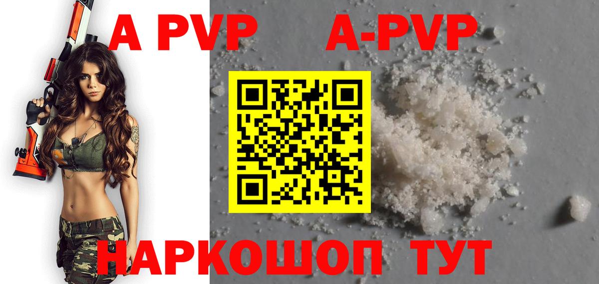 A-PVP кристаллы Новоалтайск