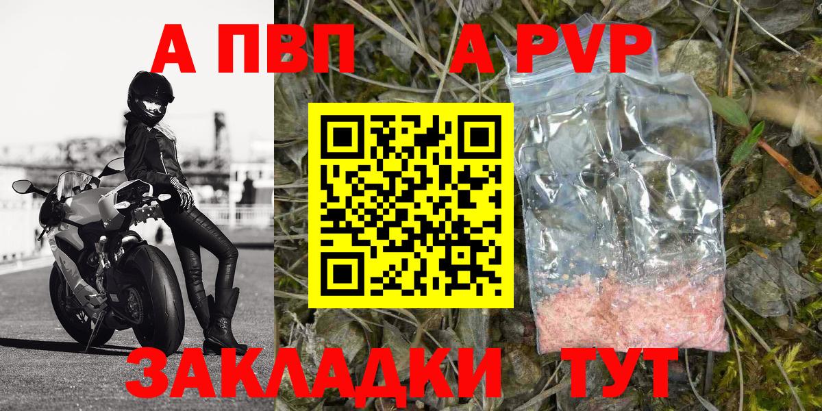 Новоалтайск  Альфа ПВП СК КРИС  цена   Вход с VPN  APVP мука 