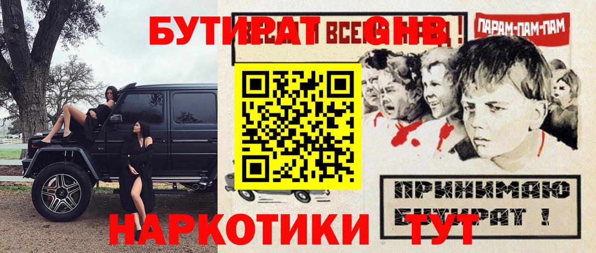 БУТИРАТ 99% Новоалтайск