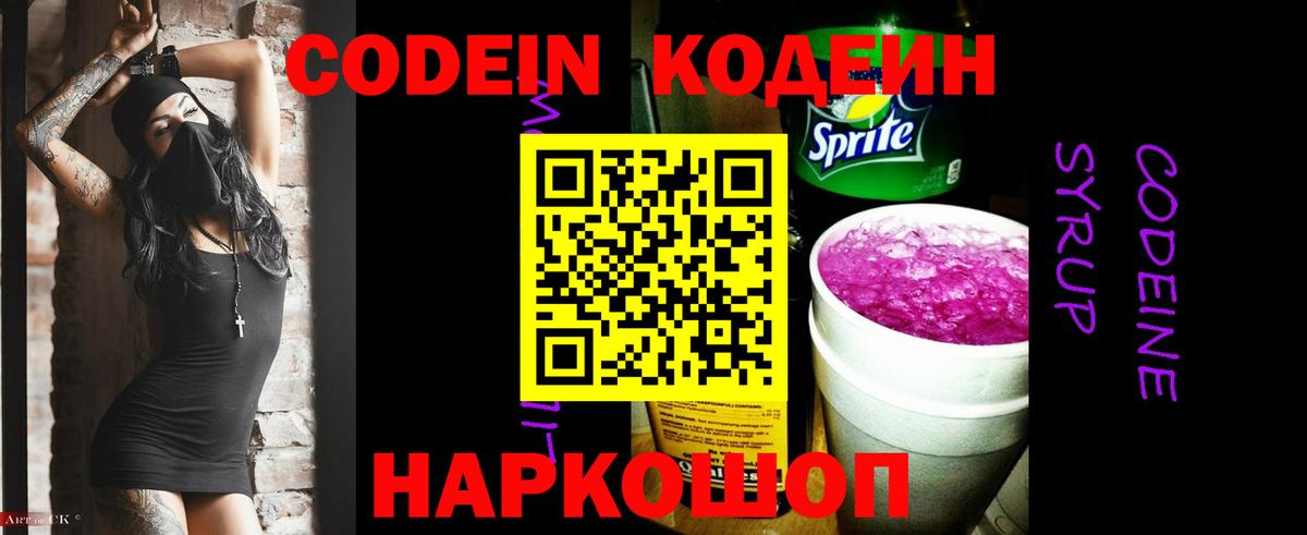 Кодеин напиток Lean (лин) Новоалтайск