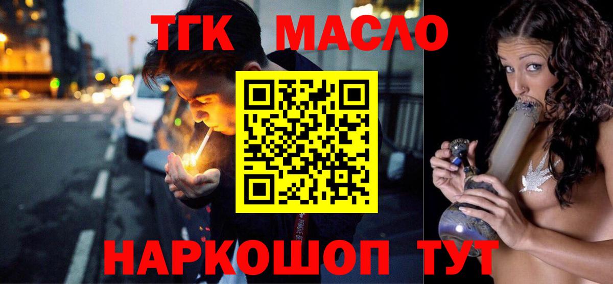 ТГК Wax  Дистиллят ТГК вейп с тгк  Вход с VPN  Новоалтайск 